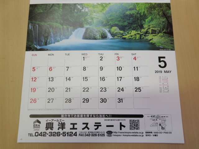 19年のカレンダー 18 11 15更新 国分寺の賃貸や賃貸マンションのことなら興洋エステート